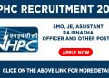 NPHC Recruitment 2021